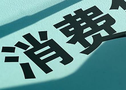 山海关个人消费贷款办理条件?