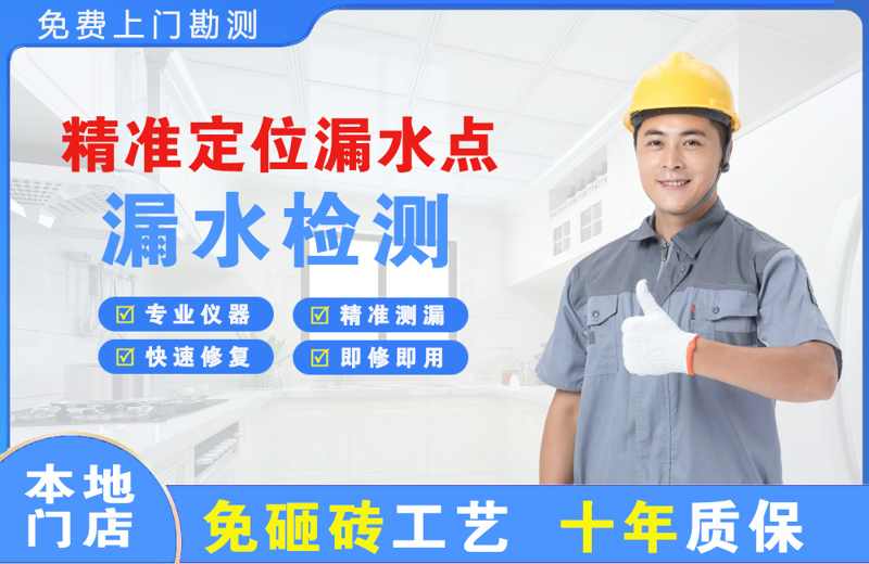 山海关精准测漏点