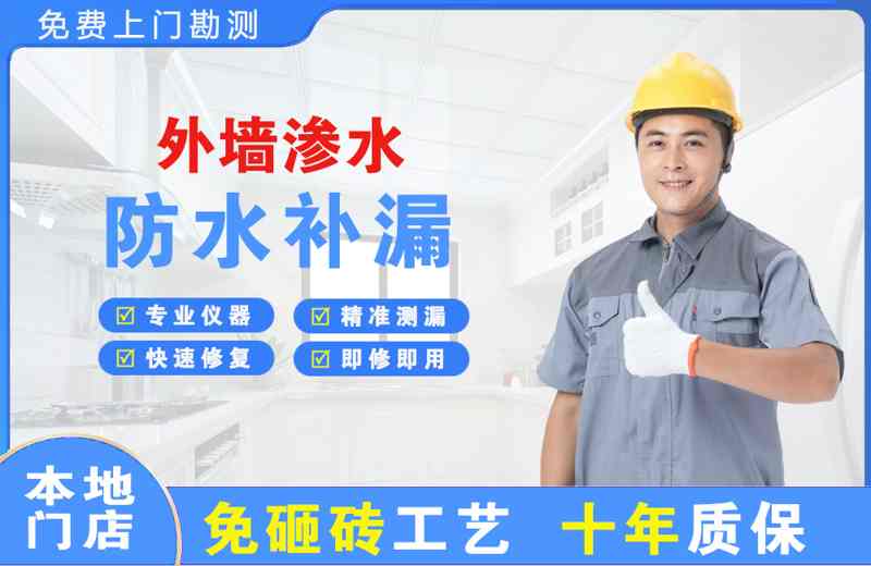 山海关外墙渗水维修